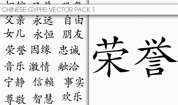 designious-chinese-glyphs-vector-pack-1